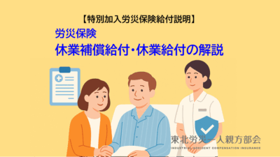 休業補償給付の説明