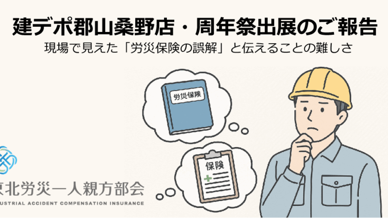 【御礼】建デポ郡山桑野店・周年祭参加のお礼